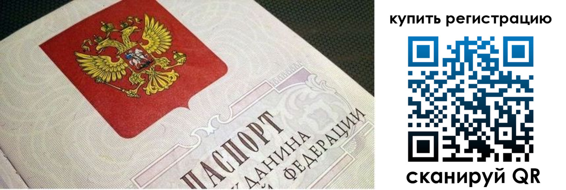 регистрация в Анадыре