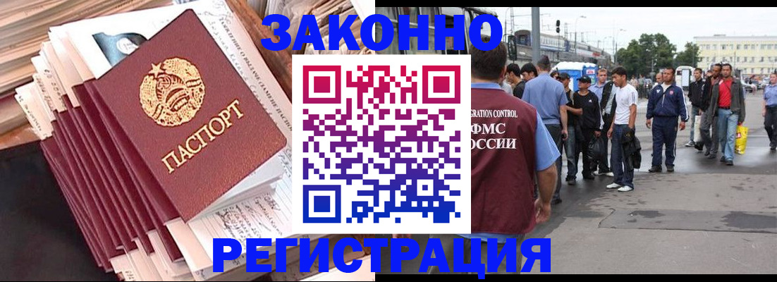 временная прописка в Анадыре