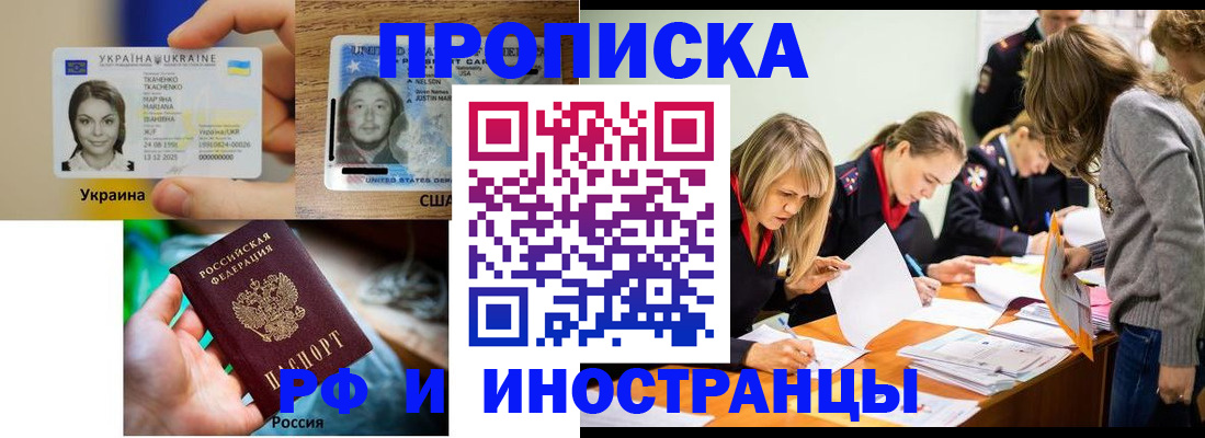 временная регистрация законно в Анадыре